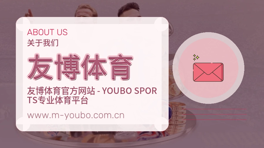 友博体育